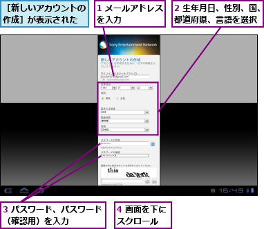 1 メールアドレスを入力　　　　　,2 生年月日、性別、国、都道府県、言語を選択　　,3 パスワード、パスワード（確認用）を入力　　　　　,4 画面を下にスクロール　　,［新しいアカウントの作成］が表示された