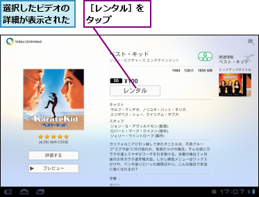 選択したビデオの詳細が表示された,［レンタル］をタップ　　　　