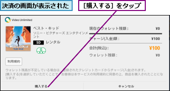 決済の画面が表示された,［購入する］をタップ