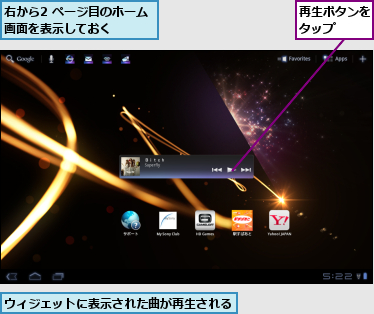 ウィジェットに表示された曲が再生される,再生ボタンをタップ  ,右から2 ページ目のホーム画面を表示しておく    