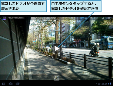 再生ボタンをタップすると、撮影したビデオを確認できる,撮影したビデオが全画面で表示された      