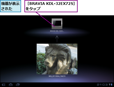 機器が表示された  ,［BRAVIA KDL-32EX72S］をタップ        