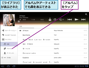 アルバムやアーティストでも曲を表示できる  ,［アルバム］をタップ  ,［ライブラリ］が表示された