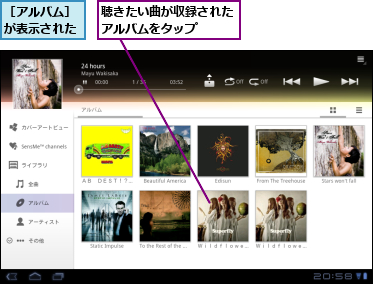 聴きたい曲が収録されたアルバムをタップ  ,［アルバム］が表示された