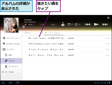 アルバムの詳細が表示された  ,聴きたい曲をタップ  