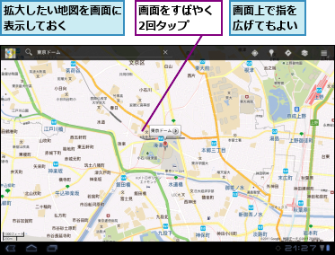 拡大したい地図を画面に表示しておく    ,画面をすばやく2回タップ  ,画面上で指を広げてもよい