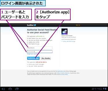 1 ユーザー名とパスワードを入力,2［Authorize app］をタップ  ,ログイン画面が表示された
