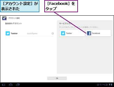 ［Facebook］をタップ  ,［アカウント設定］が表示された    