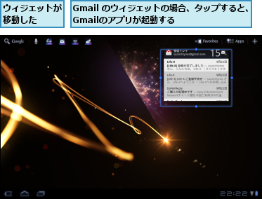 Gmail のウィジェットの場合、タップすると、Gmailのアプリが起動する      ,ウィジェットが移動した  