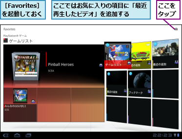 ここではお気に入りの項目に「最近再生したビデオ」を追加する  ,ここをタップ,［Favorites］を起動しておく