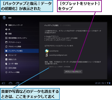 音楽や写真などのデータも消去するときは、ここをチェックしておく,［タブレットをリセット］をタップ        ,［バックアップと復元｜データの初期化］が表示された  