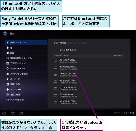 1 接続したいBluetooth機器名をタップ,Sony Tablet Sシリーズと接続できるBluetooth機器が検出された,ここではBluetooth対応のキーボードと接続する,機器が見つからないときは［デバイスのスキャン］をタップする,［Bluetooth設定｜付近のデバイスの検索］が表示された  