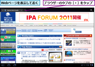 Webページを表示しておく,ブラウザーのタブの［＋］をタップ