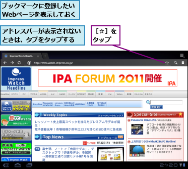 アドレスバーが表示されないときは、タブをタップする,ブックマークに登録したい Webページを表示しておく,［☆］をタップ