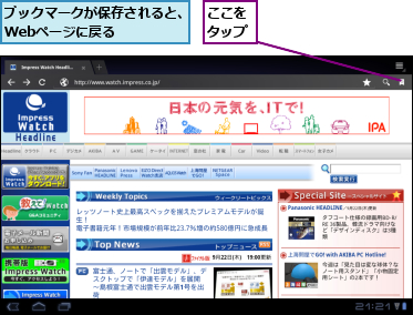 ここをタップ,ブックマークが保存されると、Webページに戻る    