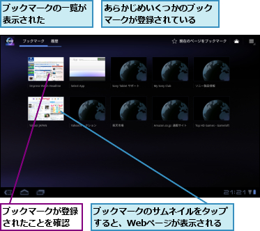 あらかじめいくつかのブックマークが登録されている  ,ブックマークが登録されたことを確認,ブックマークのサムネイルをタップすると、Webページが表示される,ブックマークの一覧が表示された    