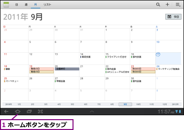 1 ホームボタンをタップ