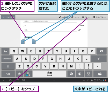 1 選択したい文字をロングタッチ    ,2［コピー］をタップ,文字がコピーされる,文字が選択された  ,選択する文字を変更するには、ここをドラッグする    