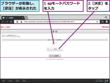 1 spモードパスワードを入力　　　　　　　,2［決定］をタップ　　,ブラウザーが起動し、［認証］が表示された
