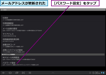 メールアドレスが更新された,［パスワード設定］をタップ