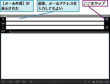 ここをタップ,直接、メールアドレスを入力してもよい　　　　,［メール作成］が表示された　　