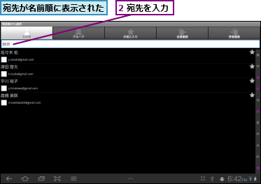 2 宛先を入力,宛先が名前順に表示された