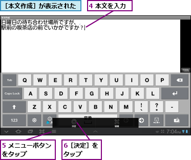 4 本文を入力,5 メニューボタンをタップ　　　　,6［決定］をタップ　　,［本文作成］が表示された