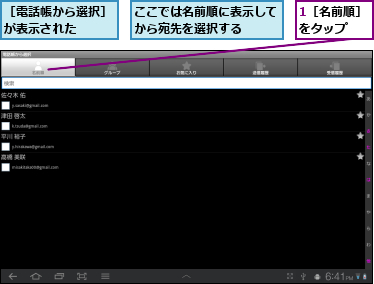1［名前順］をタップ　　,ここでは名前順に表示してから宛先を選択する　　,［電話帳から選択］が表示された　　　