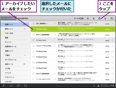 1 アーカイブしたいメールをチェック　　,2 ここをタップ　　,選択したメールにチェックが付いた