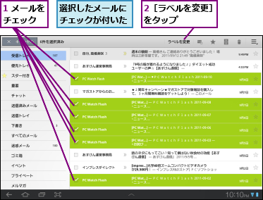 1 メールをチェック　　,2［ラベルを変更］をタップ　　　　　,選択したメールにチェックが付いた