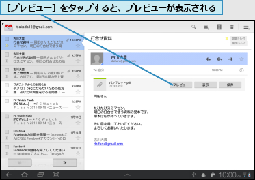 ［プレビュー］をタップすると、プレビューが表示される