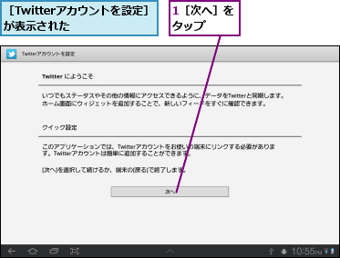 1［次へ］をタップ　　,［Twitterアカウントを設定］が表示された　　　　　