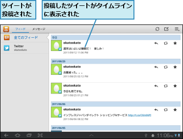ツイートが投稿された,投稿したツイートがタイムラインに表示された　　　　　　　　　