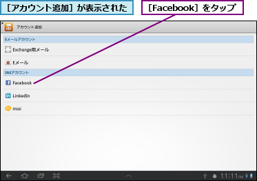 ［Facebook］をタップ,［アカウント追加］が表示された