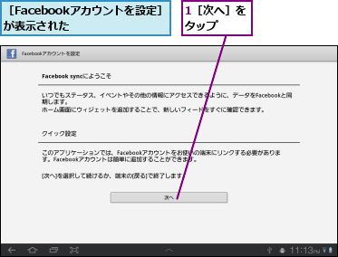 1［次へ］をタップ　　,［Facebookアカウントを設定］が表示された　　　