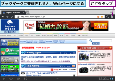 ここをタップ,ブックマークに登録されると、Webページに戻る