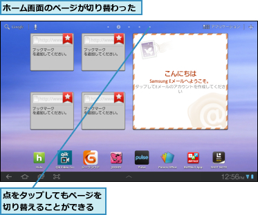 ホーム画面のページが切り替わった,点をタップしてもページを切り替えることができる