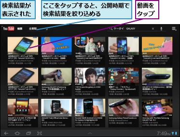 ここをタップすると、公開時期で検索結果を絞り込める    ,動画をタップ,検索結果が表示された