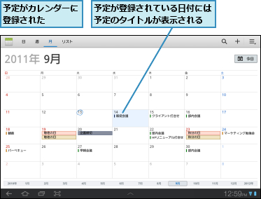 予定がカレンダーに登録された　　　,予定が登録されている日付には予定のタイトルが表示される