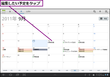 編集したい予定をタップ