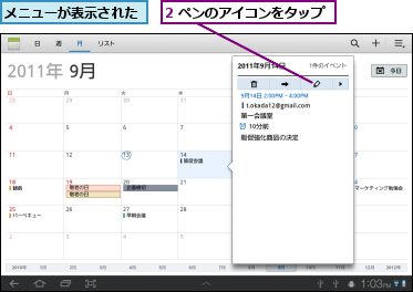 2 ペンのアイコンをタップ,メニューが表示された