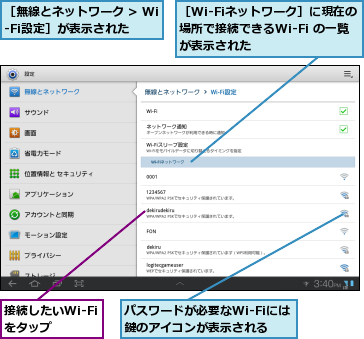 パスワードが必要なWi-Fiには鍵のアイコンが表示される,接続したいWi-Fiをタップ,［Wi-Fiネットワーク］に現在の場所で接続できるWi-Fi の一覧が表示された,［無線とネットワーク /> Wi-Fi設定］が表示された
