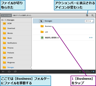 1［Business］をタップ,ここでは［Business］フォルダーにファイルを移動する,アクションバーに表示されるアイコンが変わった　　　,ファイルが切り取られた　　