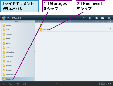 1［Storages］をタップ,2［Business］をタップ,［マイドキュメント］が表示された　　　