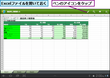 Excelファイルを開いておく,ペンのアイコンをタップ