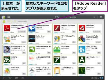 検索したキーワードを含むアプリが表示された  ,［ 検索］が表示された,［Adobe Reader］をタップ  