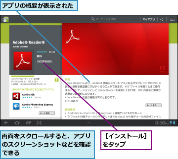 アプリの概要が表示された,画面をスクロールすると、アプリのスクリーンショットなどを確認できる,［インストール］をタップ    