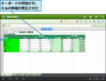 キーボードが収納され、セルの数値が修正された