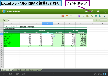 Excelファイルを開いて編集しておく,ここをタップ