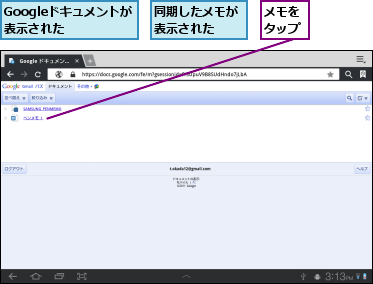 Googleドキュメントが表示された　　,メモをタップ,同期したメモが表示された　　